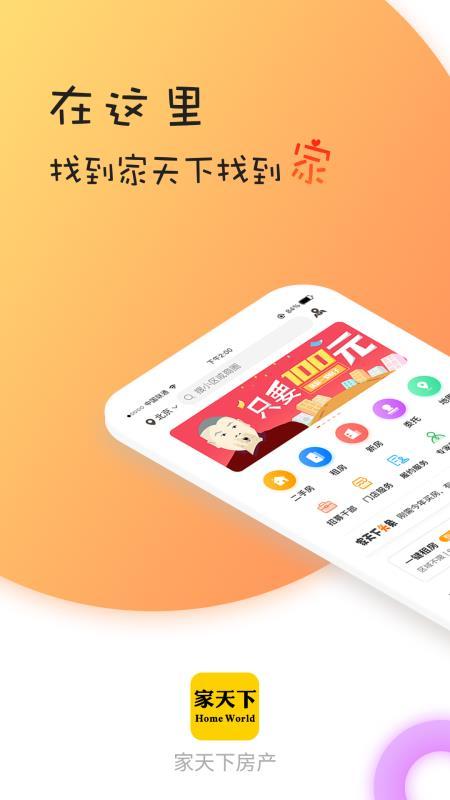 家天下房产  v6.1.3