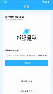 辩论星球平台 v1.3.0 安卓最新版