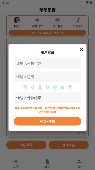 琅琅配音app官方正版平台 v1.1.2 安卓最新版