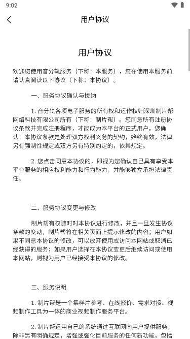 音分轨人声分离软件 v1.5.17 安卓版