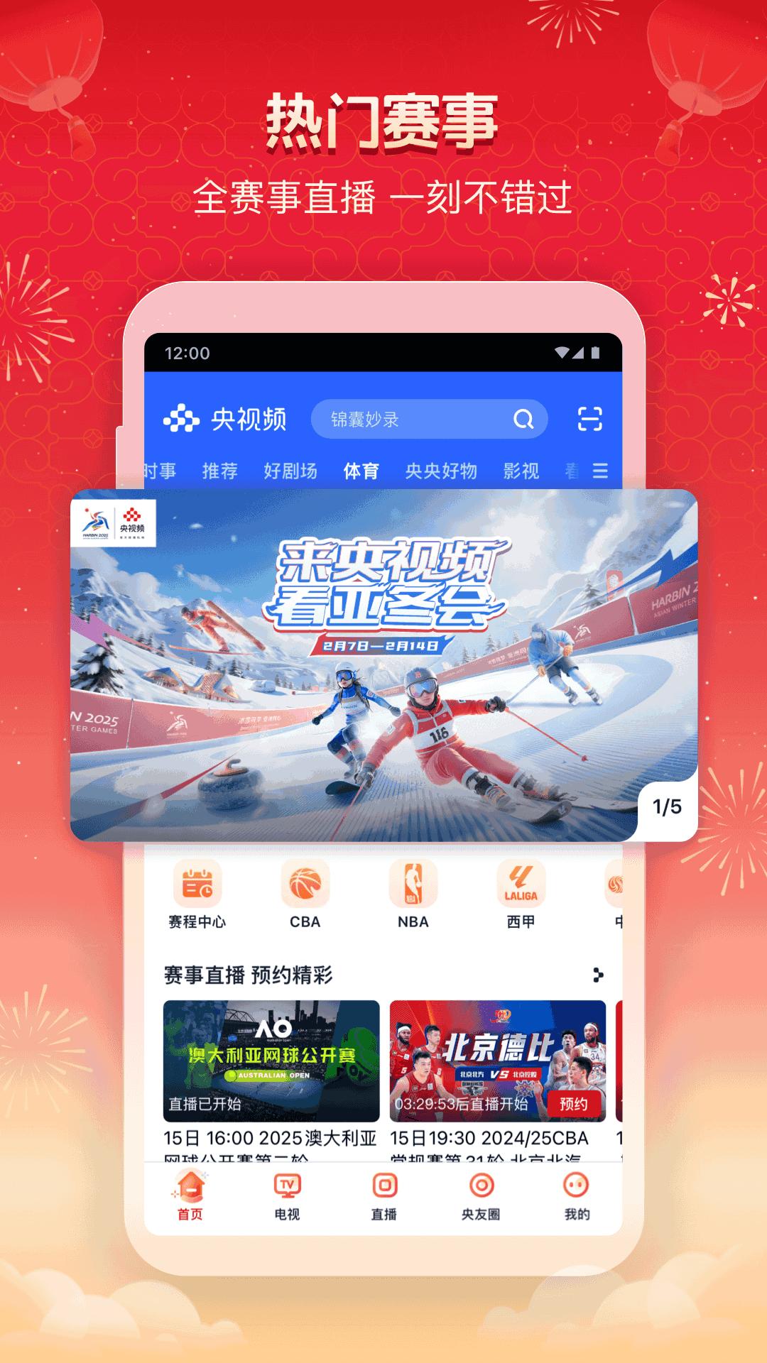 央视频2025官方免费下载 v3.0.8.25123 最新版