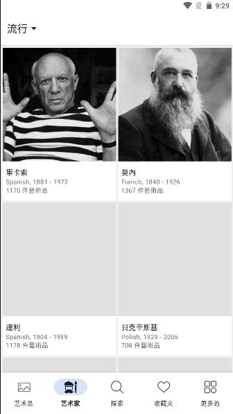 Artier艺术品APP最新中文版 v2.0.3 安卓去广告版 v2.0.3 安卓去广告版