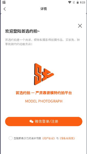 首选约拍平台APP v1.1.2 安卓版 v1.1.2 安卓版