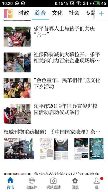 乐平融媒体中心手机端 v1.3.6 安卓最新版 v1.3.6 安卓最新版