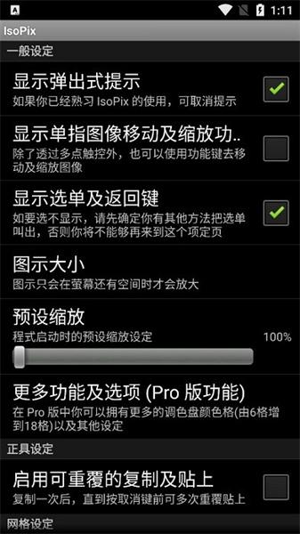 像素小画家pro中文版 