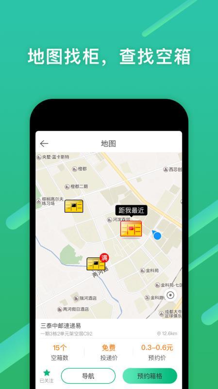 速递易快递员  v3.5.4