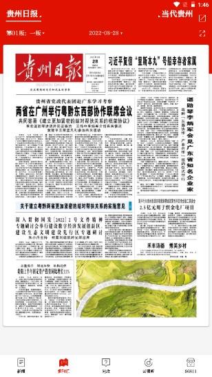 贵州天眼新闻app下载安装 v6.5.5 安卓版 v6.5.5 安卓版