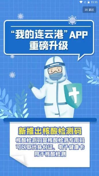 我的连云港app官方最新版 v3.5.0 安卓版 v3.5.0 安卓版