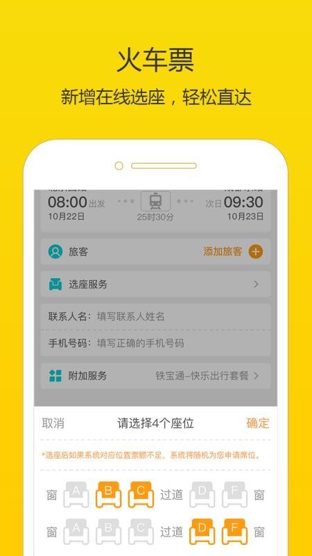 高铁时刻表  v4.0.2
