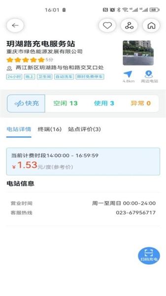 渝易充