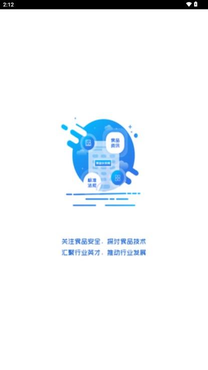 食品伙伴网国家标准查询app v1.2.0 安卓版 v1.2.0 安卓版