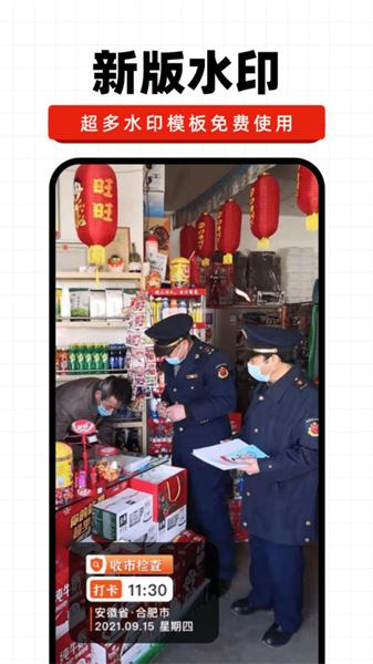 今日水印记录  v4.3.1