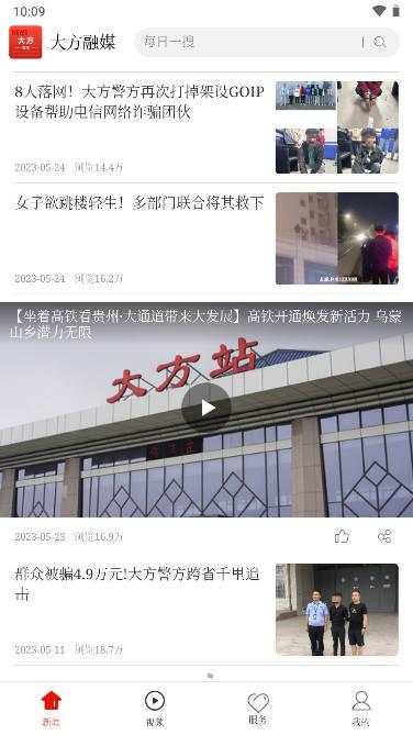 大方融媒app官方版 v1.0.0 安卓版