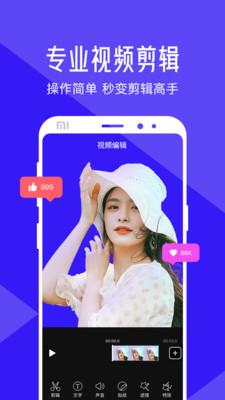 清爽视频编辑  v5.0.1