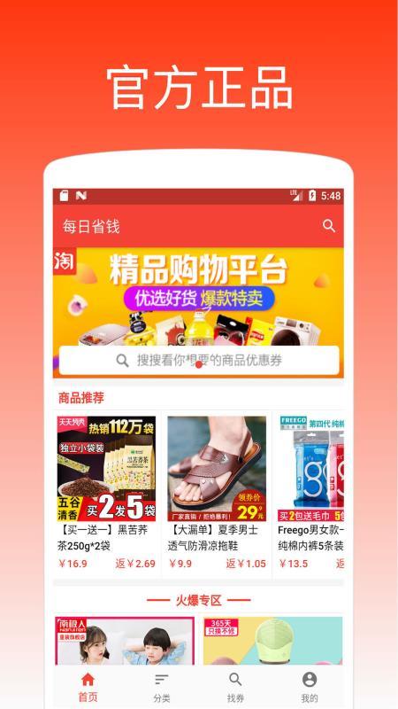 每日省钱  v4.5.1