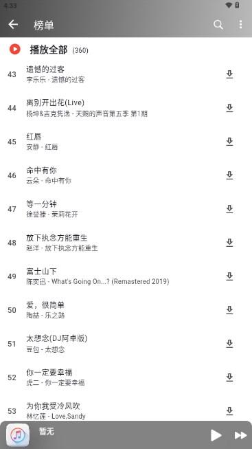 山海音乐app v1.0.0 安卓版 v1.0.0 安卓版