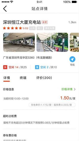 瑞晨云充电站  v3.5.1