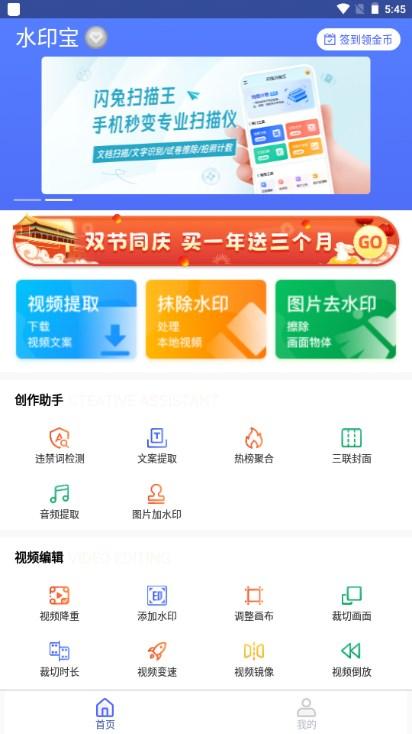 水印宝app解锁会员版 v5.1.1 安卓版 v5.1.1 安卓版