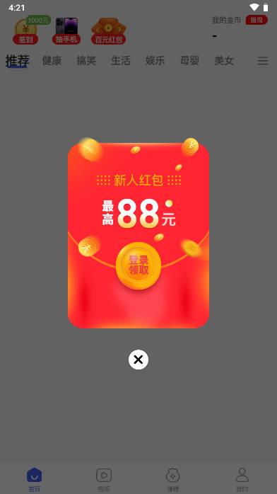 悦热点app红包版 v1.0.1 安卓极速版 v1.0.1 安卓极速版