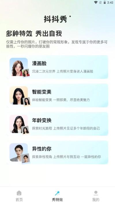 抖抖秀app v1.0.1 安卓版 v1.0.1 安卓版