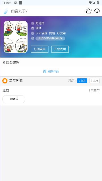 动漫之家lite版2024中文版 v5.7.15 安卓手机版 v5.7.15 安卓手机版