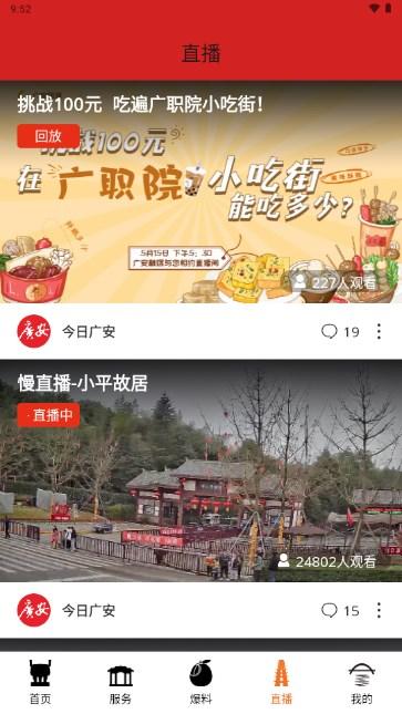 今日广安app下载最新版本安装 v6.8.5 手机版 v6.8.5 手机版