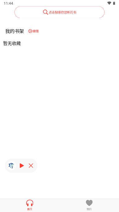鲨鱼听书app安卓手机版 v0.3.6 最新版 v0.3.6 最新版