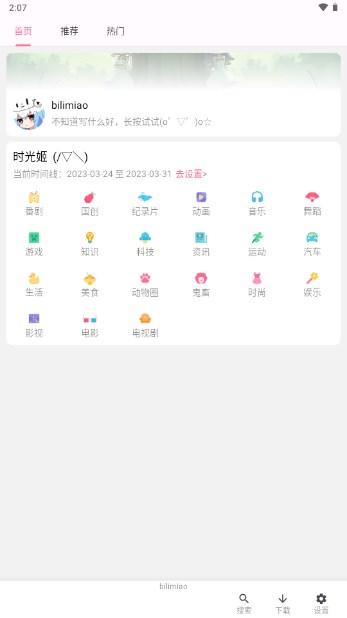 bilimiao纯净版(第三方B站客户端) v2.3.12 安卓手机版 v2.3.12 安卓手机版