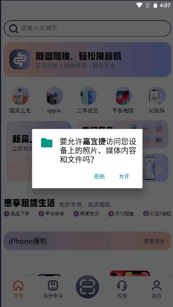 嘉宜捷APP v1.1.6 官方手机版 v1.1.6 官方手机版