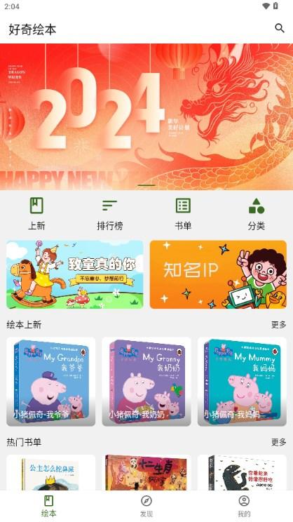 好奇绘本app下载官方 v1.0.0 安卓版 v1.0.0 安卓版