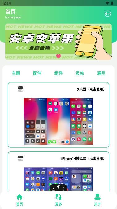 安卓仿iOS主题盒app手机版 v2.0 安卓最新版 v2.0 安卓最新版