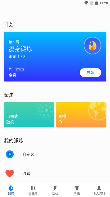 7分钟锻炼seven解锁免费版 v9.18.13 安卓修改版