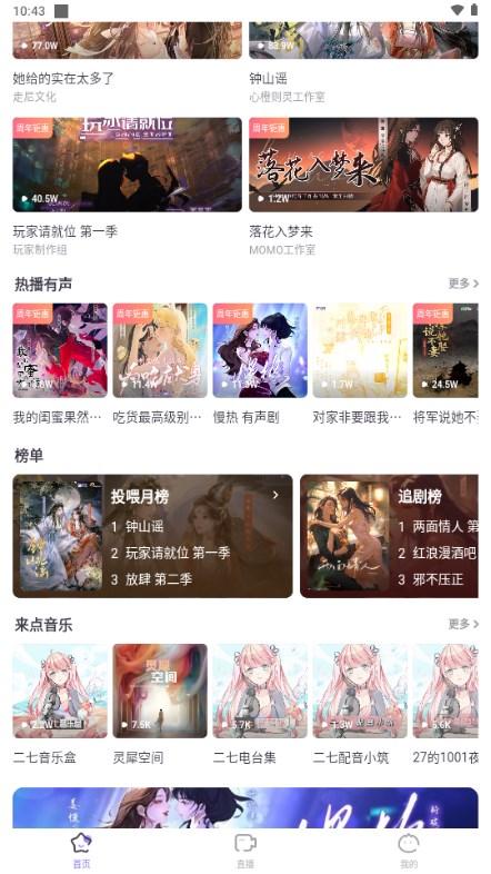 饭角app广播剧免费听版 v2.17.3 最新版 v2.17.3 最新版