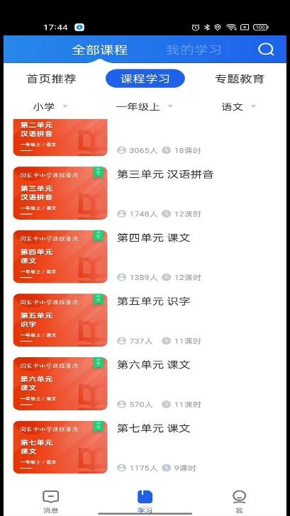 智慧中小学教育平台app安卓版 v6.9.9 最新版