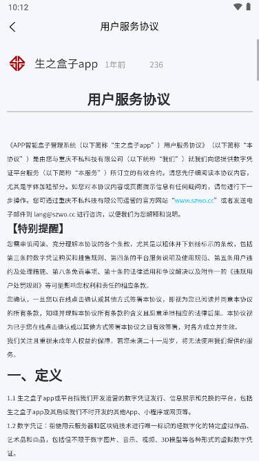 生之盒子数藏平台 v1.1.5 安卓手机版 v1.1.5 安卓手机版