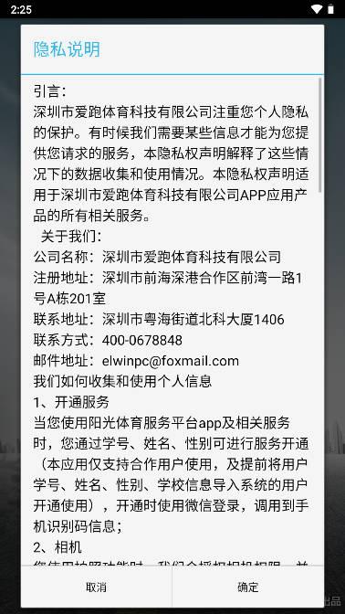 阳光体育服务平台晨跑app v2.44 安卓手机版 v2.44 安卓手机版