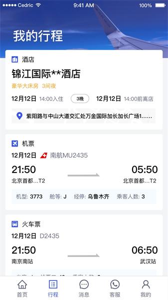 丰谊商旅  v5.5.1