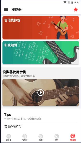 调音器GuitarTuner安卓版2024最新版 v5.1.0 中文官方版 v5.1.0 中文官方版