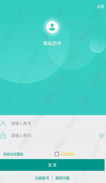 豫电助手app最新版下载安装 v3.1.6 安卓版 v3.1.6 安卓版