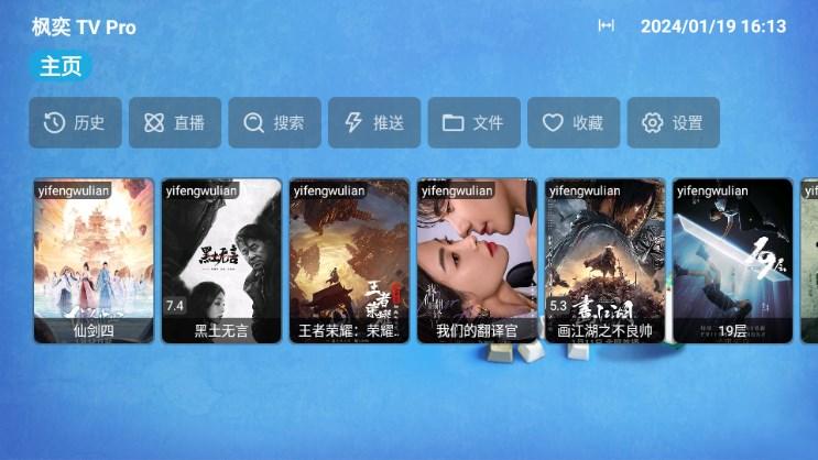 枫奕 TV Pro官方正版 v912246146 安卓版