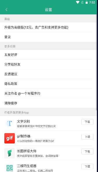 长图拼接大师app2024最新版本 v1.9.2 安卓版