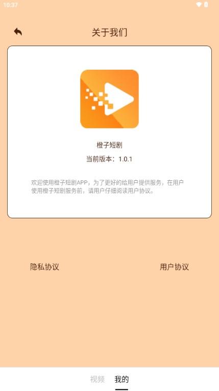 橙子短剧app最新版2023 v1.0.1 手机版