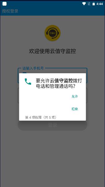 云值守监控app最新版本 v2.0.6 安卓客户端 v2.0.6 安卓客户端