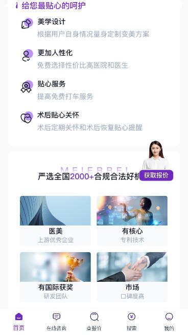 医美底价查询app手机版 v1.0.3 安卓官方版 v1.0.3 安卓官方版
