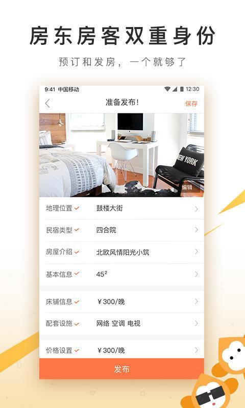程猫民宿  v4.1.2