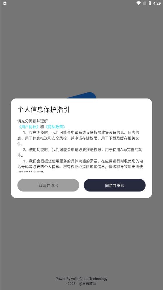 声云语音转写app V1.0.9安卓版 V1.0.9安卓版