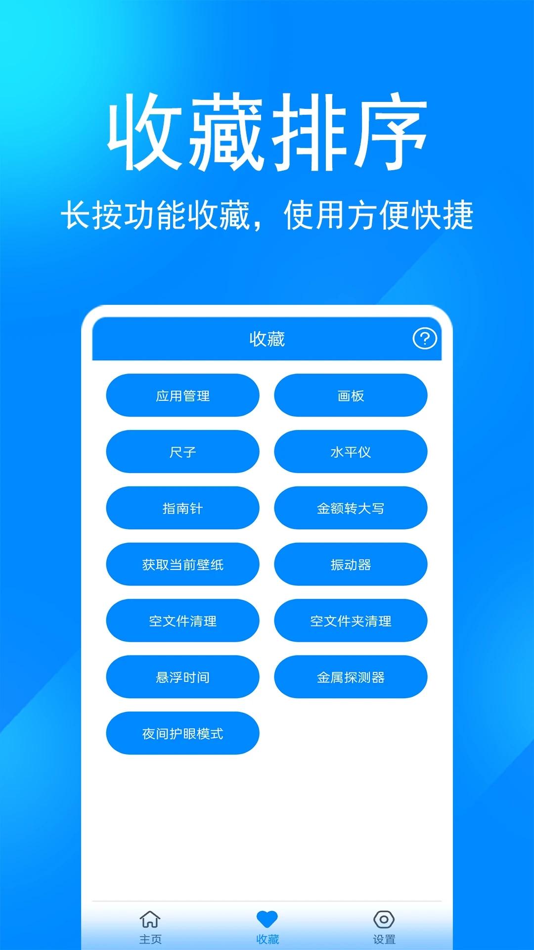 万通工具宝app V3.0.2.2安卓版