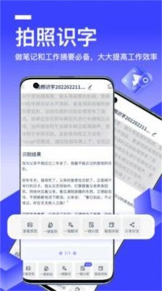 秒转文字识别  v4.5.4