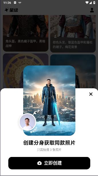 星绘ai图片软件下载免费版 v0.9.5 安卓官方版 v0.9.5 安卓官方版