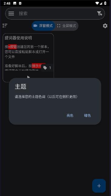 Nano Teleprompter提词器汉化版 v7.3.2 安卓中文版